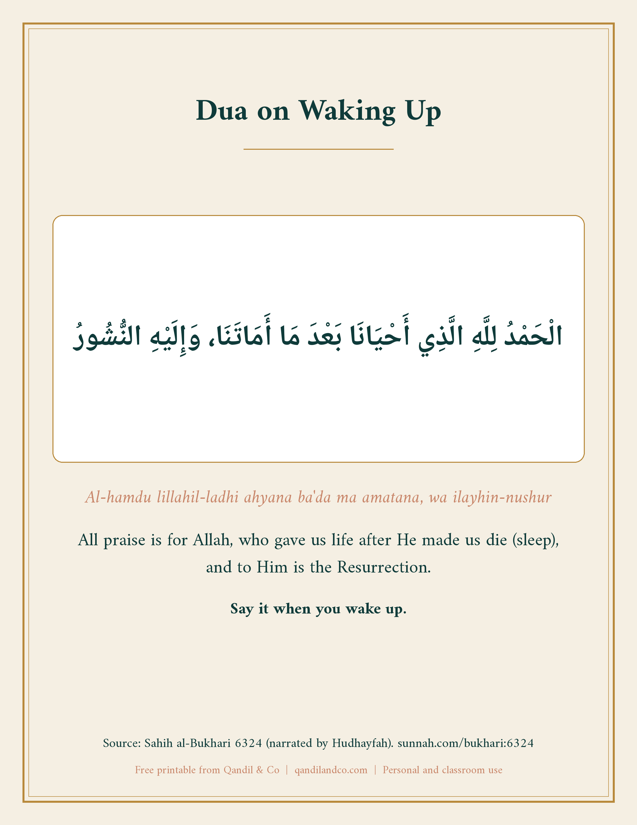 Dua on waking card: Al-hamdu lillahil-ladhi ahyana ba'da ma amatana wa ilayhin-nushur